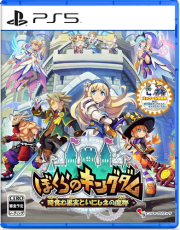 Kingdoms Return: Time-Eating Fruit and the Ancien japan. Version Playstation 5